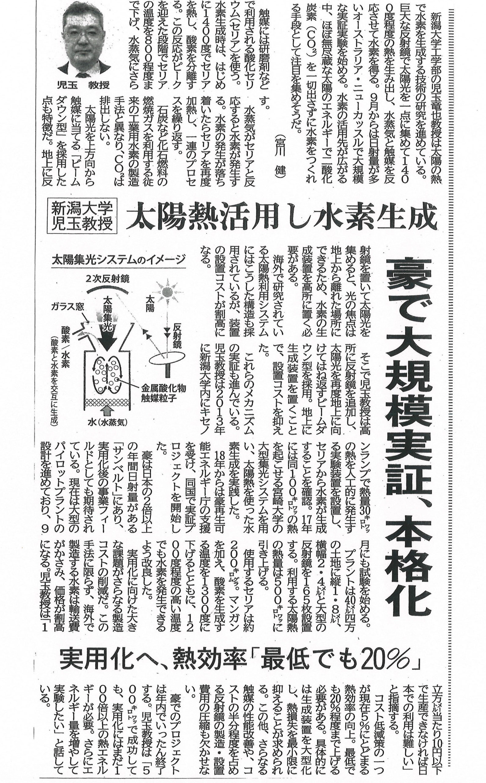 電気新聞記事