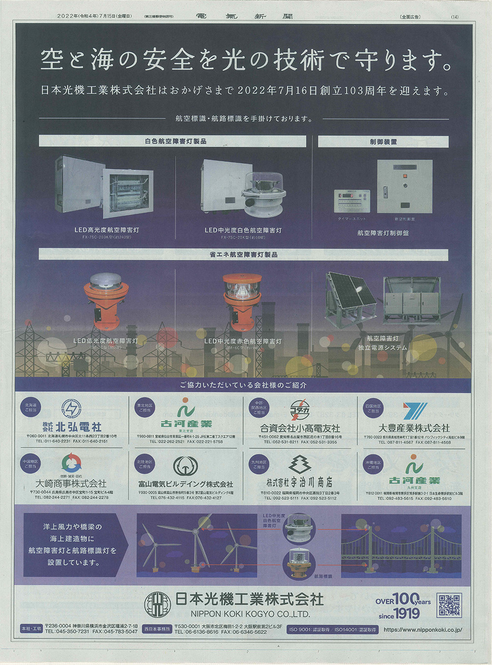 電気新聞記事